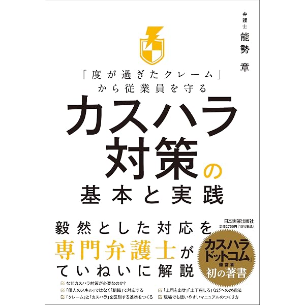 飲食店・小売店・コールセンター・行政窓口必携！ クレーム対応